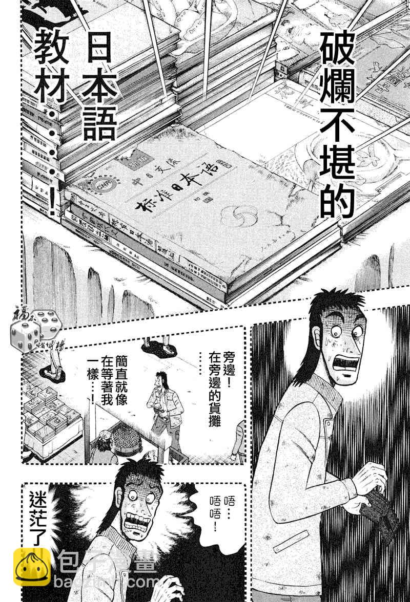 🍼赌博堕天录-和也篇 26话 第20页