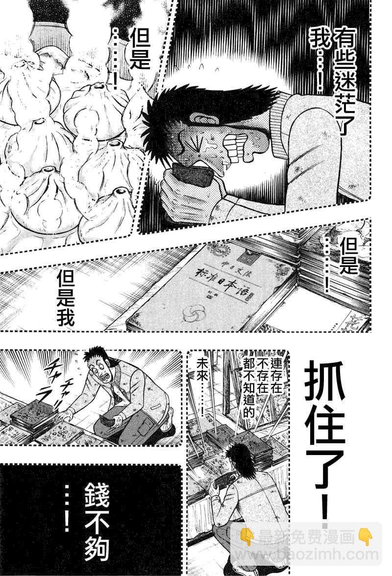 🍼赌博堕天录-和也篇 26话 第21页