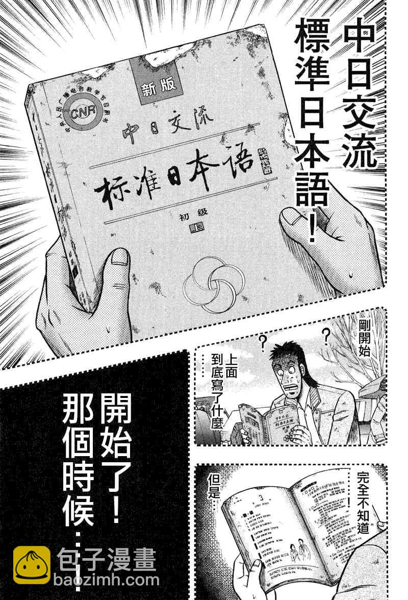 🍼赌博堕天录-和也篇 26话 第23页