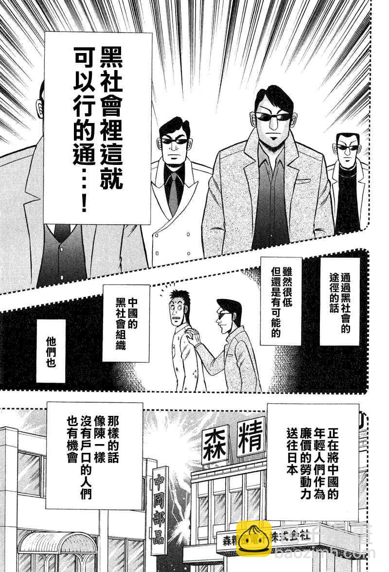 🍼赌博堕天录-和也篇 26话 第9页