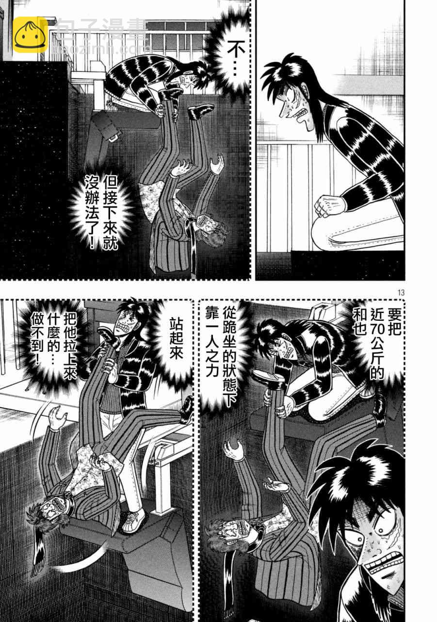 🍼赌博堕天录-和也篇 252话 第12页