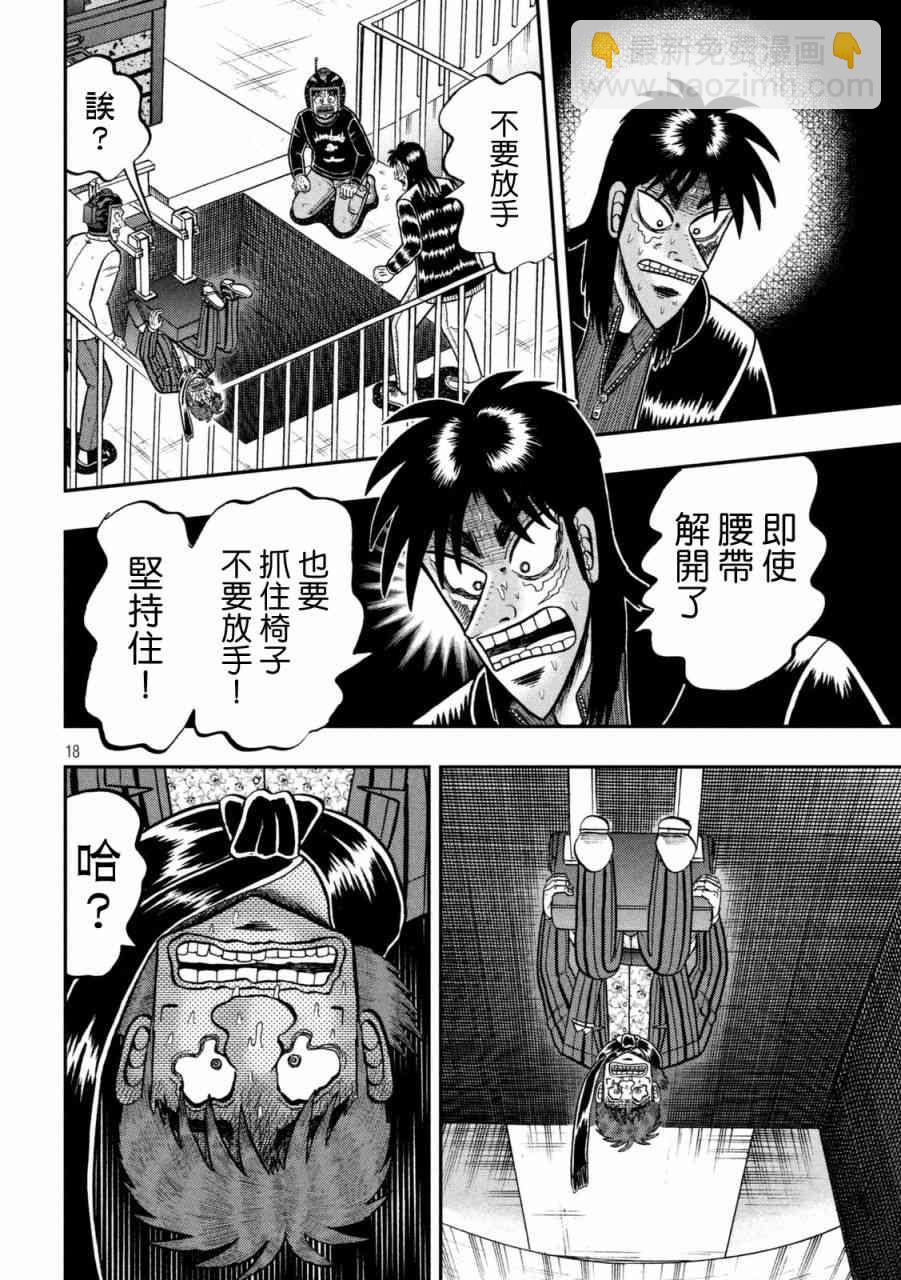 🍼赌博堕天录-和也篇 252话 第17页