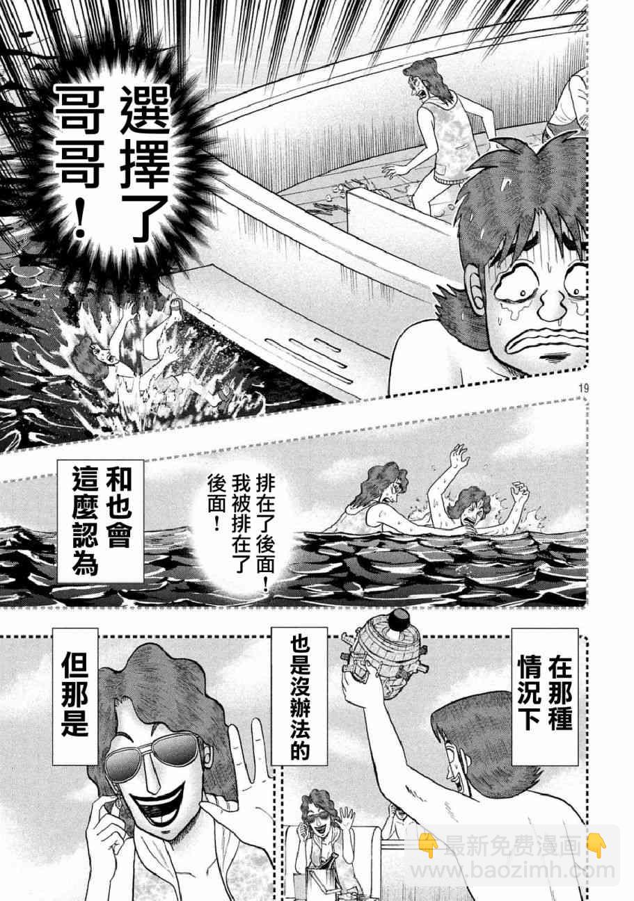 🍼赌博堕天录-和也篇 254话 第16页