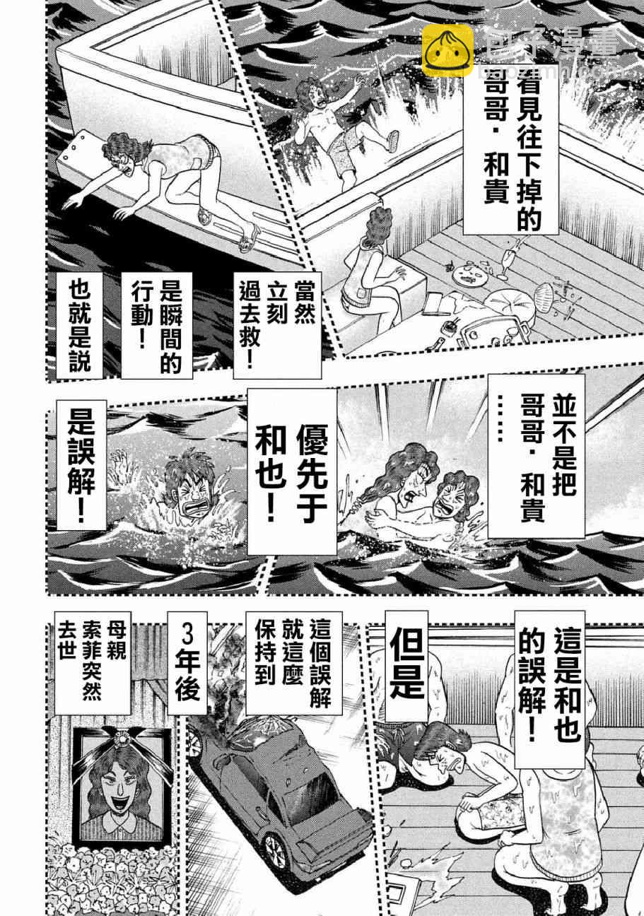 🍼赌博堕天录-和也篇 254话 第19页