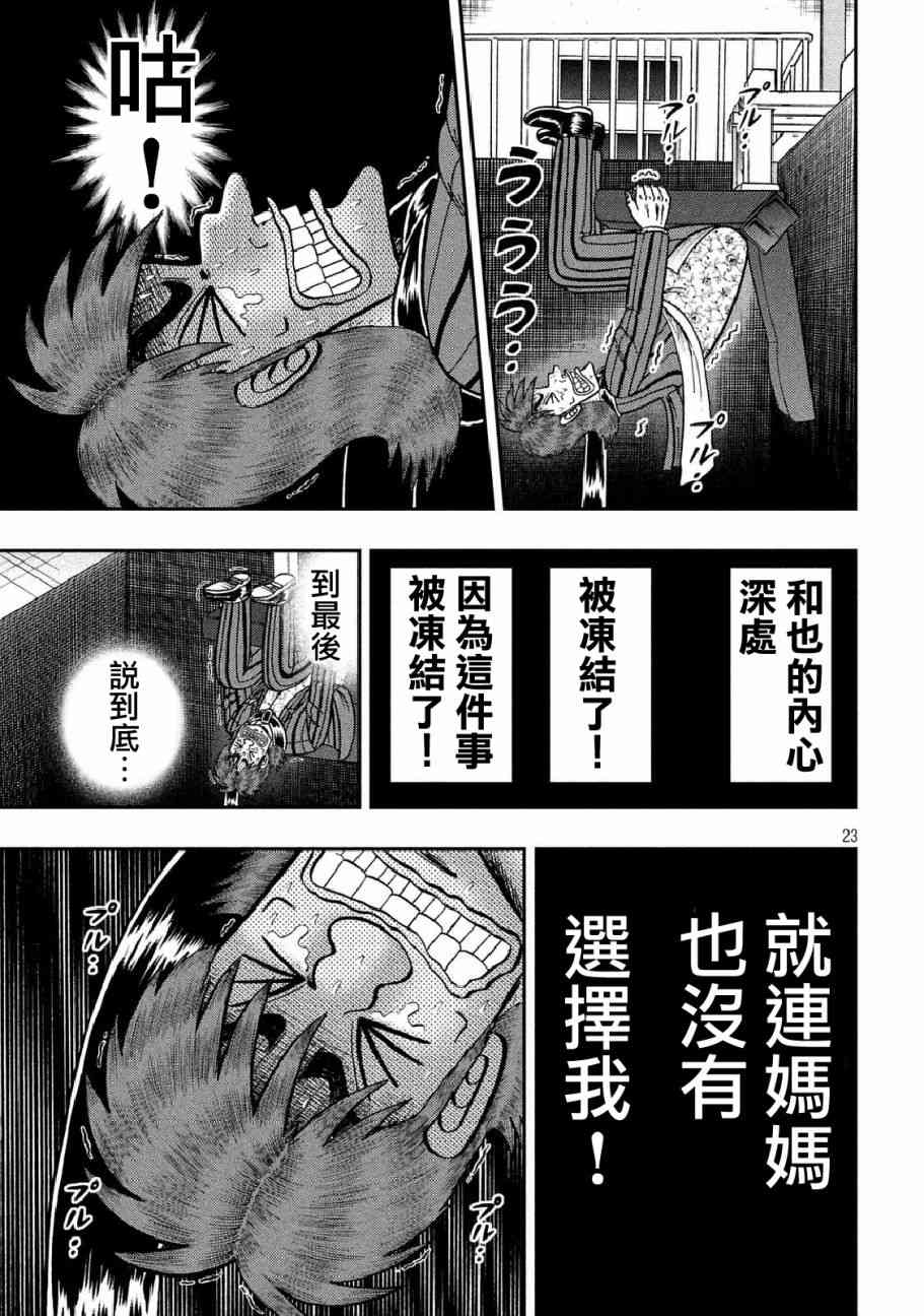 🍼赌博堕天录-和也篇 254话 第20页