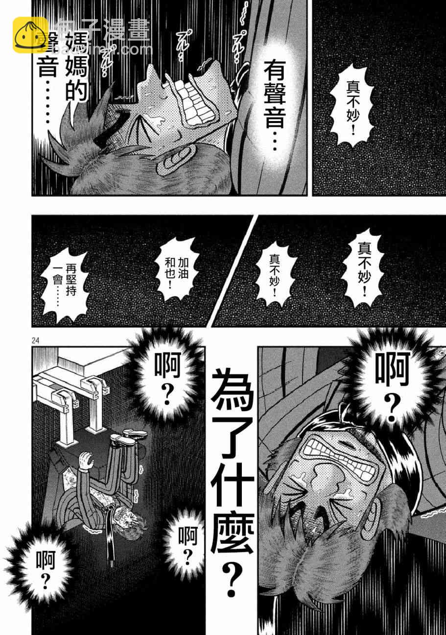 🍼赌博堕天录-和也篇 254话 第21页