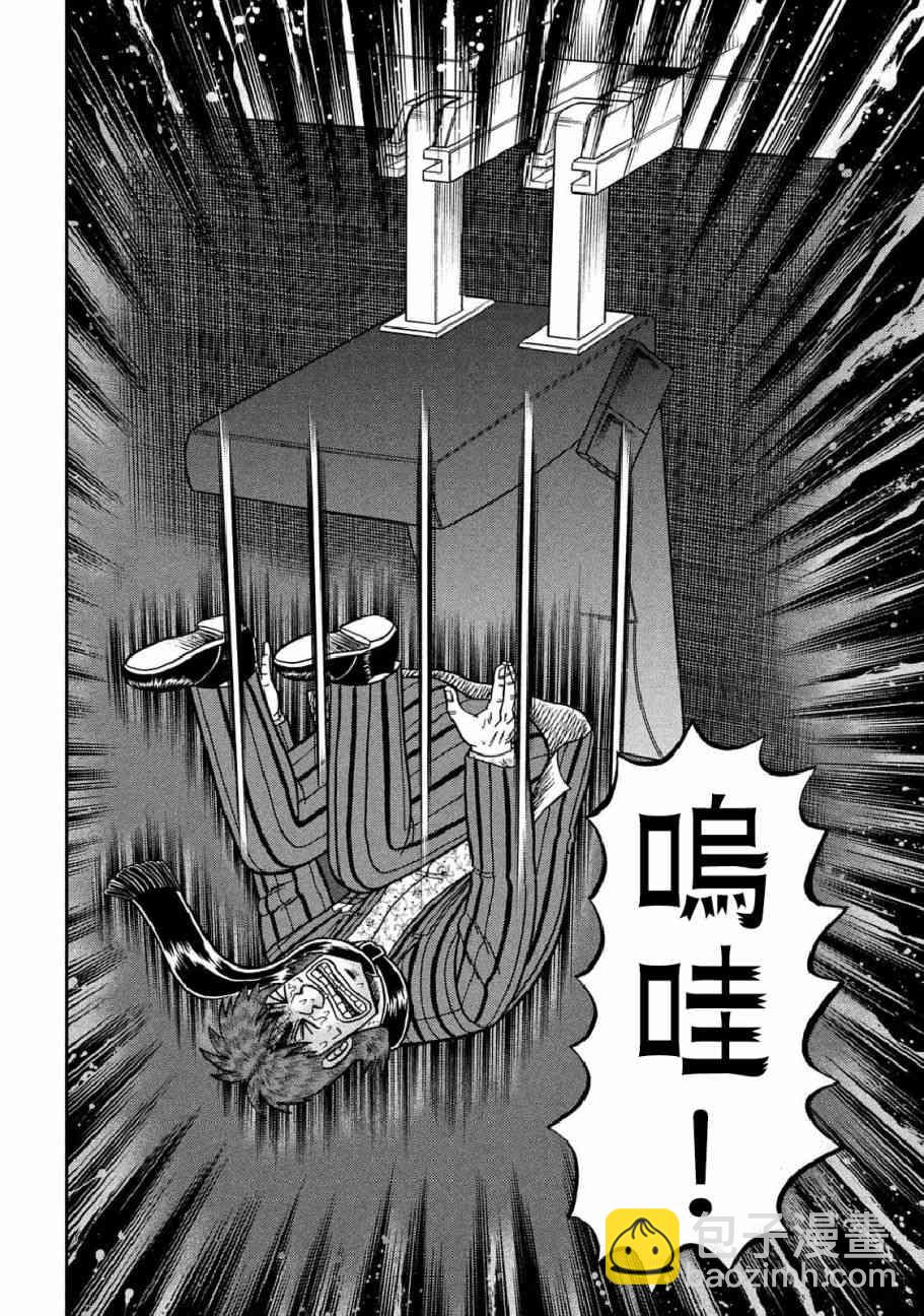 🍼赌博堕天录-和也篇 254话 第23页