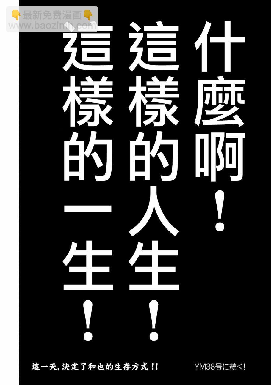 🍼赌博堕天录-和也篇 254话 第25页