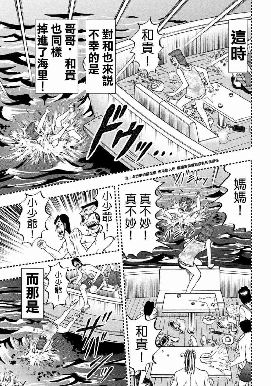🍼赌博堕天录-和也篇 254话 第4页