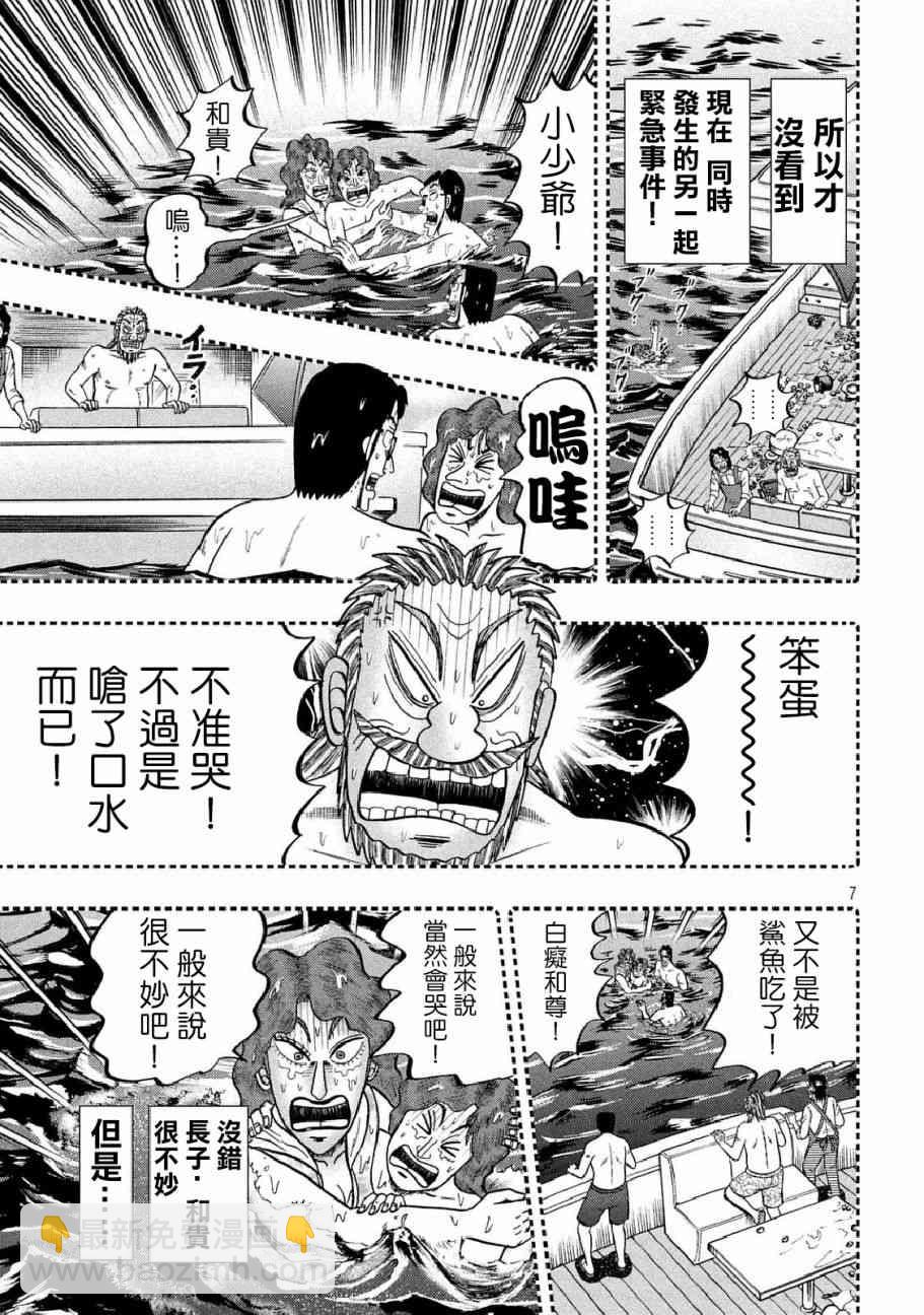 🍼赌博堕天录-和也篇 254话 第6页