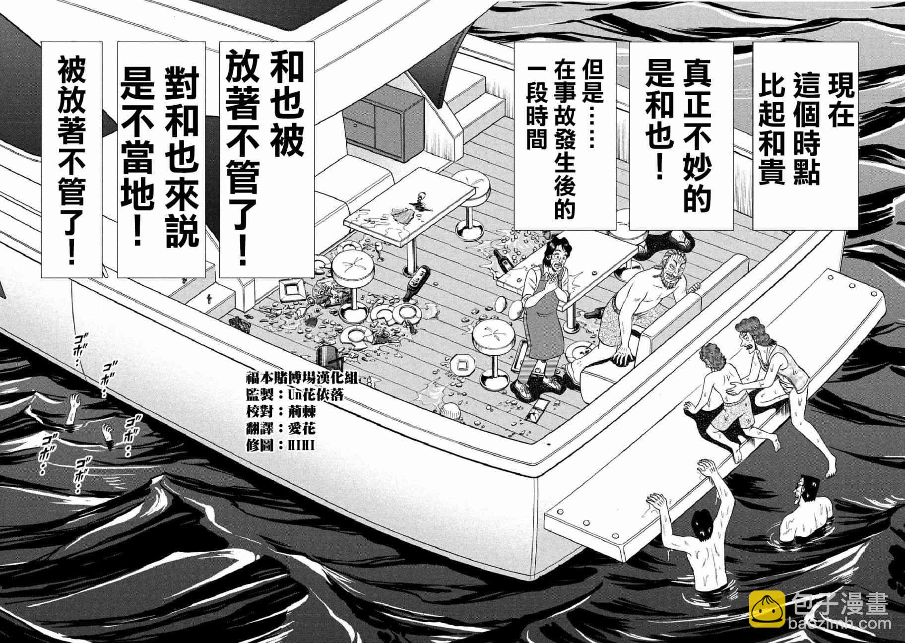 🍼赌博堕天录-和也篇 254话 第7页