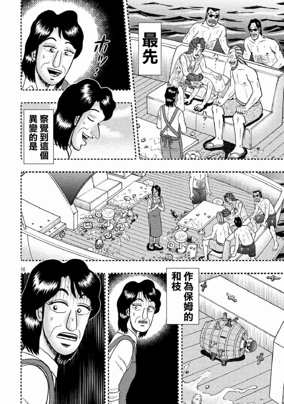 🍼赌博堕天录-和也篇 254话 第8页