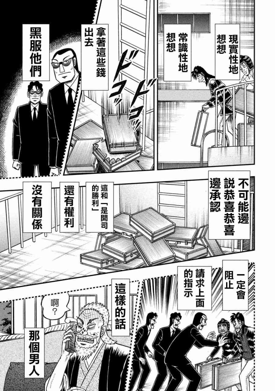 🍼赌博堕天录-和也篇 256话 第12页