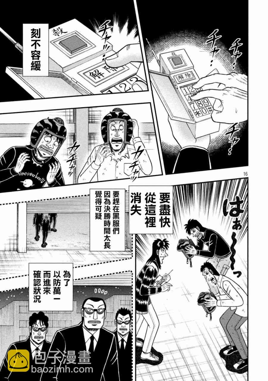 🍼赌博堕天录-和也篇 256话 第14页