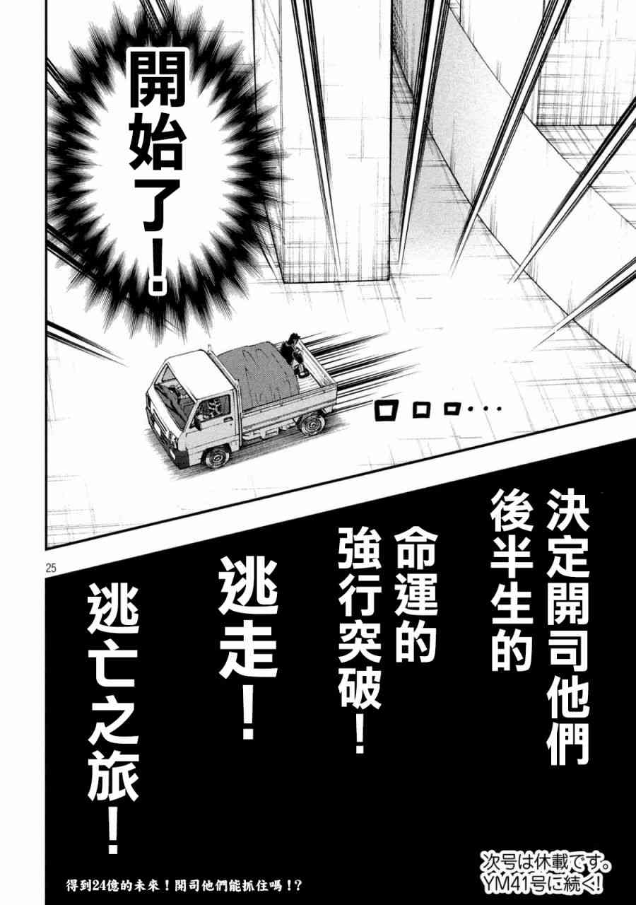 🍼赌博堕天录-和也篇 256话 第23页