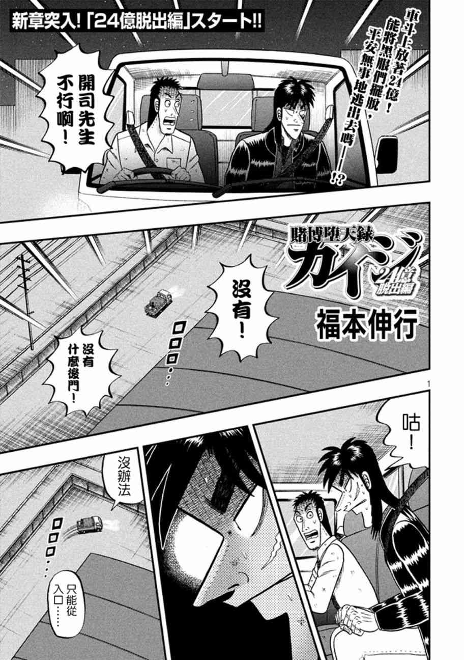 🍼赌博堕天录-和也篇 258话 第1页