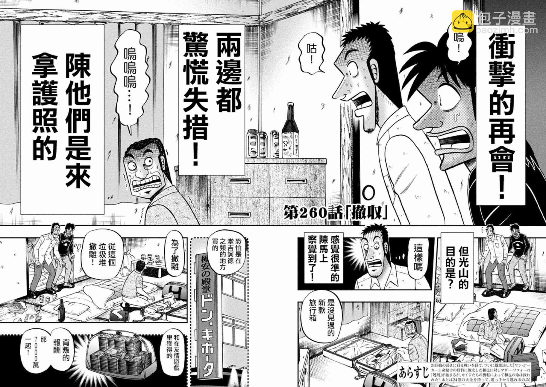 🍼赌博堕天录-和也篇 260话 第2页