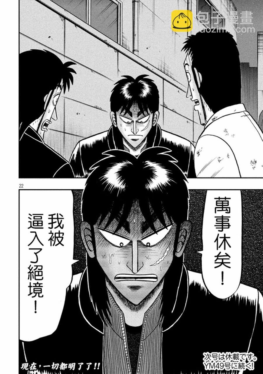 🍼赌博堕天录-和也篇 262话 第21页