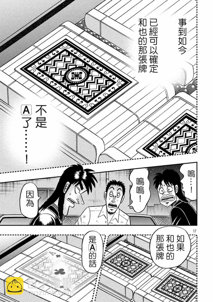 🍼赌博堕天录-和也篇 264话 第17页