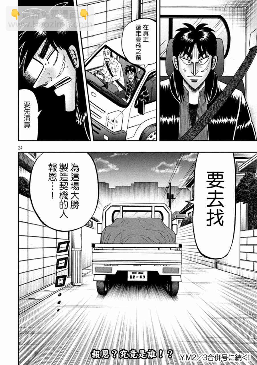 🍼赌博堕天录-和也篇 266话 第24页