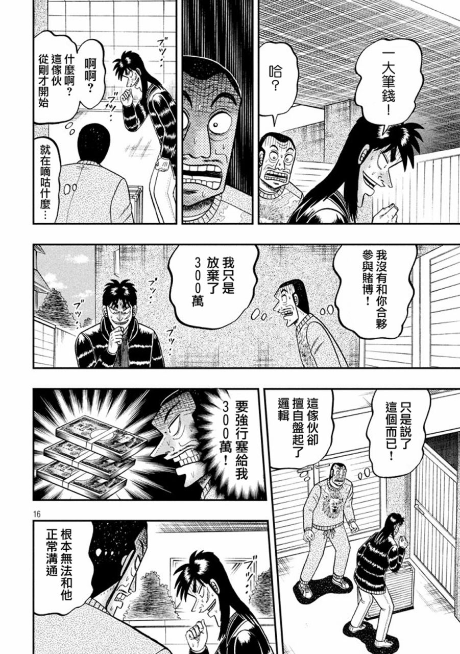 🍼赌博堕天录-和也篇 268话 第16页