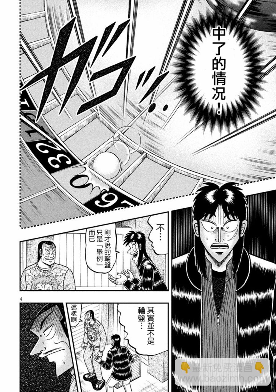 🍼赌博堕天录-和也篇 268话 第4页