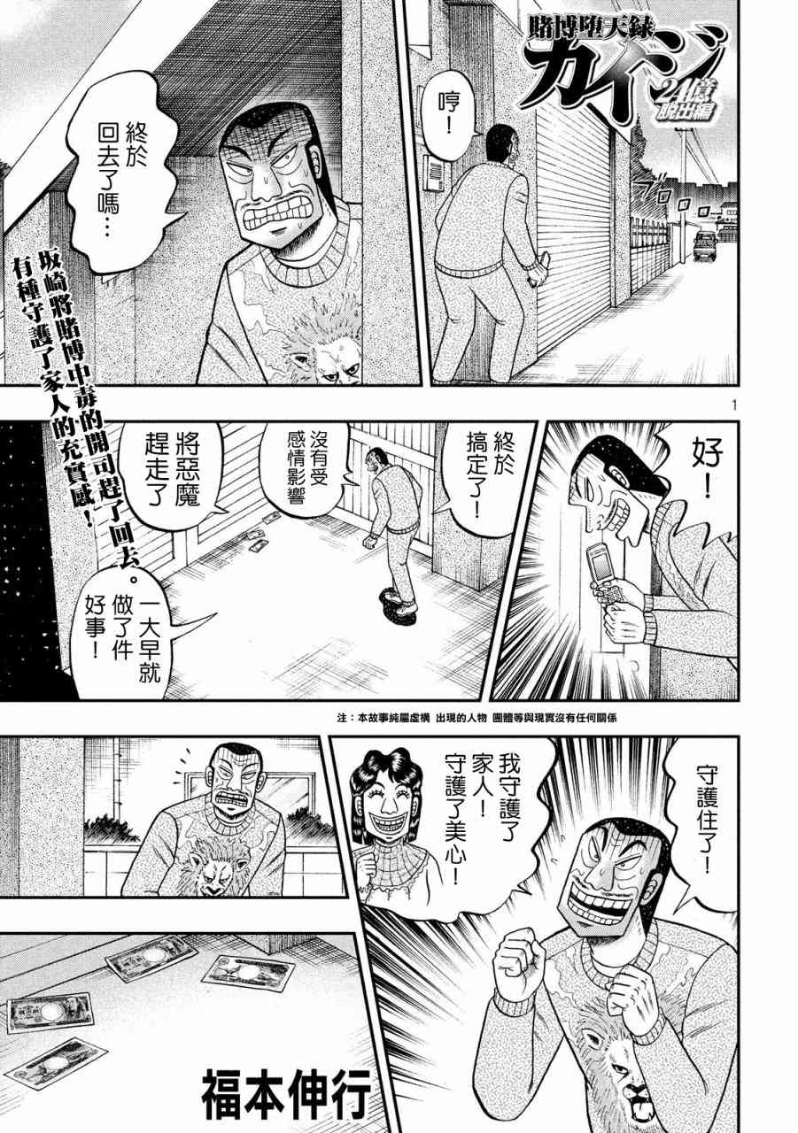 🍼赌博堕天录-和也篇 270话 第1页