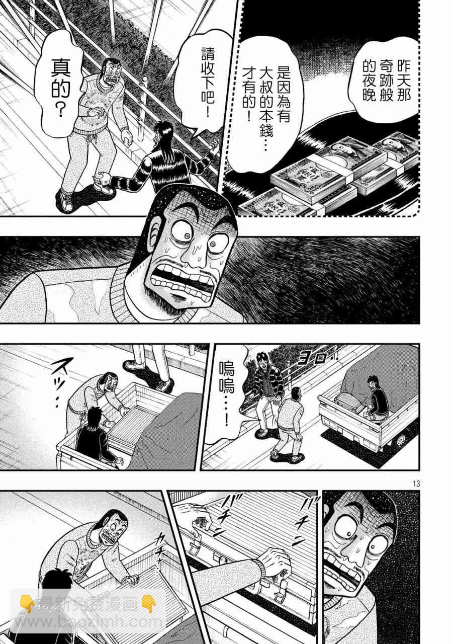 🍼赌博堕天录-和也篇 270话 第13页