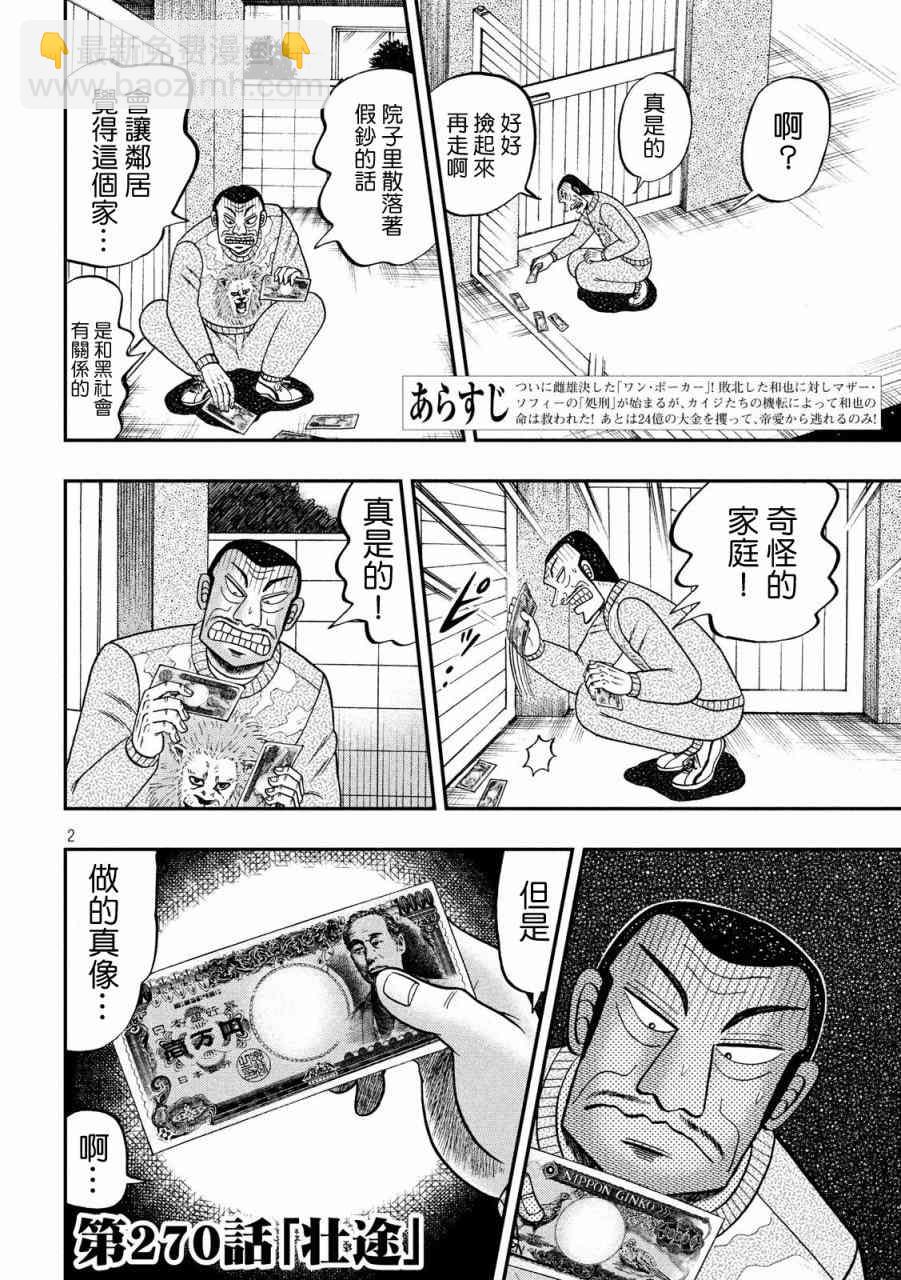 🍼赌博堕天录-和也篇 270话 第2页