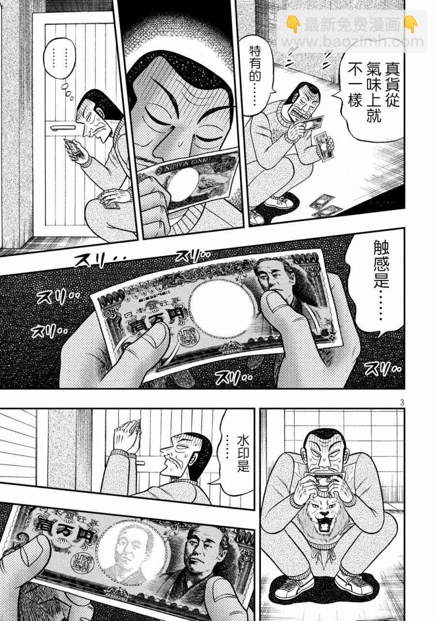 🍼赌博堕天录-和也篇 270话 第3页