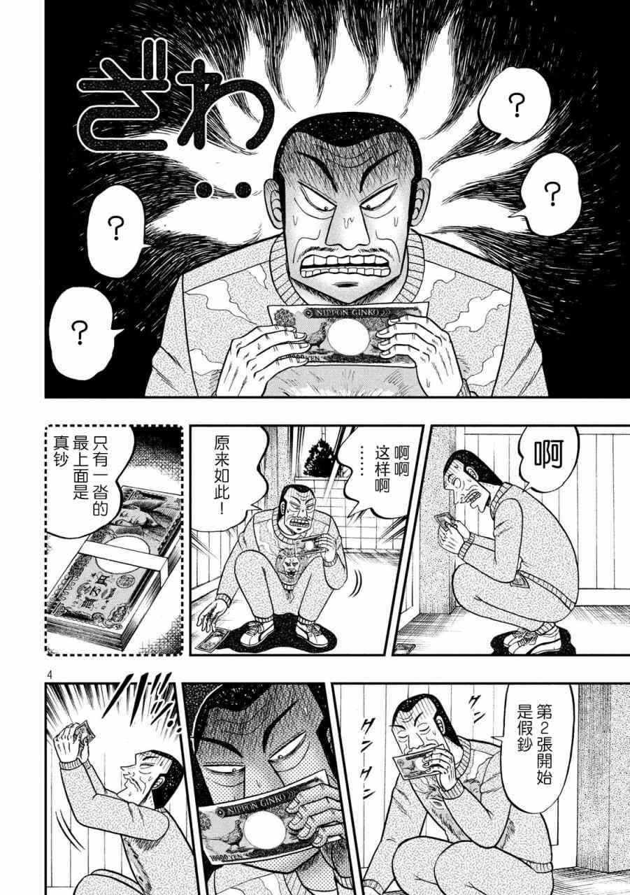 🍼赌博堕天录-和也篇 270话 第4页