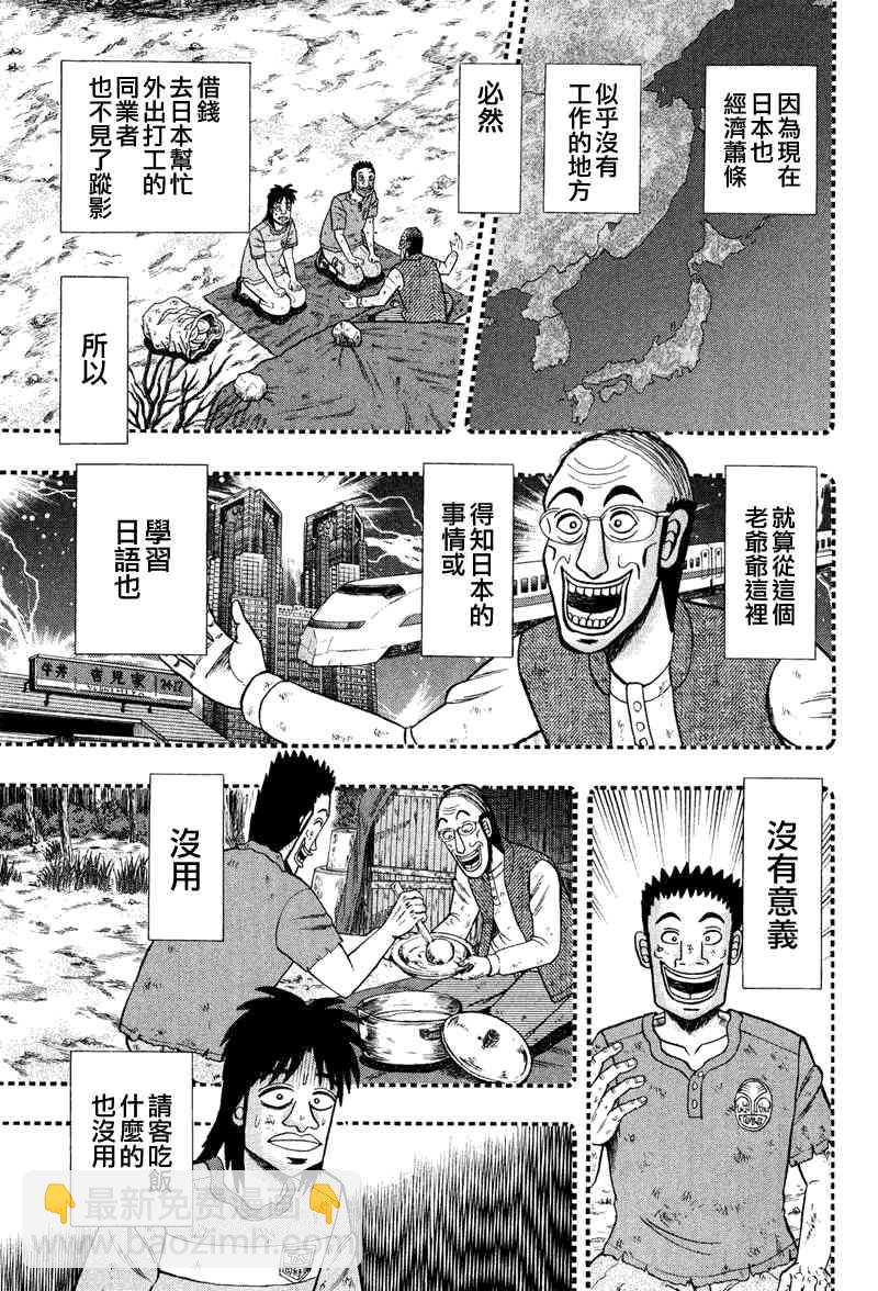 🍼赌博堕天录-和也篇 28话 第11页