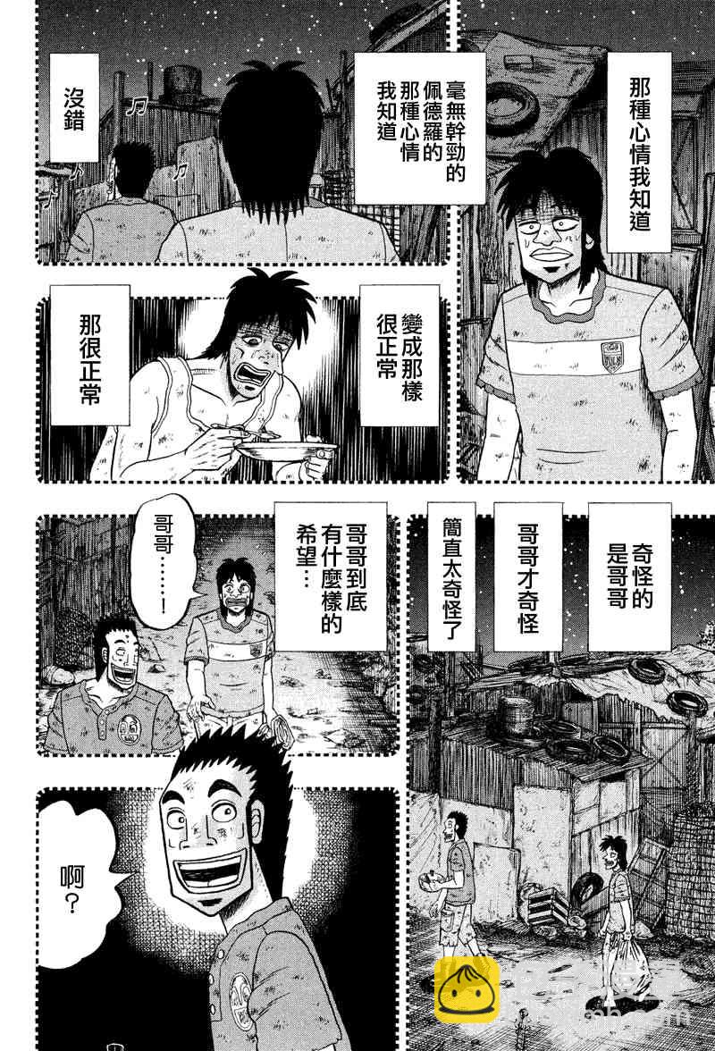 🍼赌博堕天录-和也篇 28话 第14页