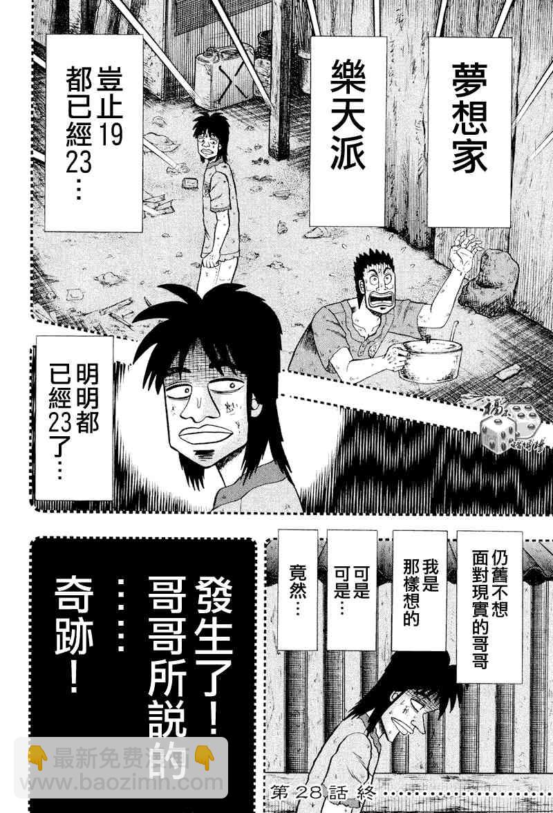 🍼赌博堕天录-和也篇 28话 第20页