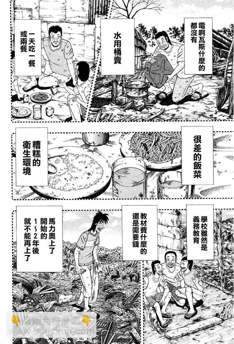 🍼赌博堕天录-和也篇 28话 第4页
