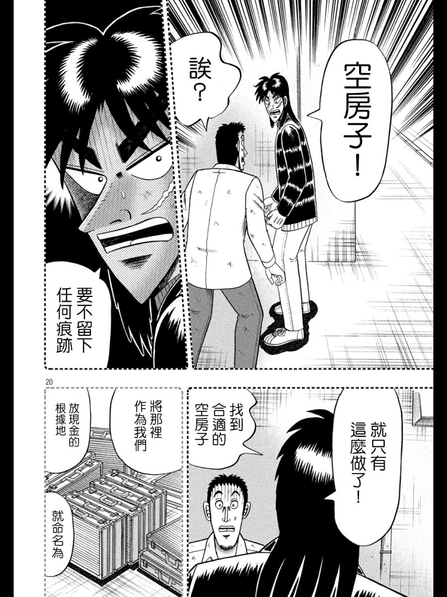 🍼赌博堕天录-和也篇 272话 第20页