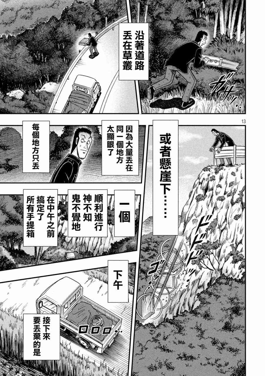 🍼赌博堕天录-和也篇 274话 第12页