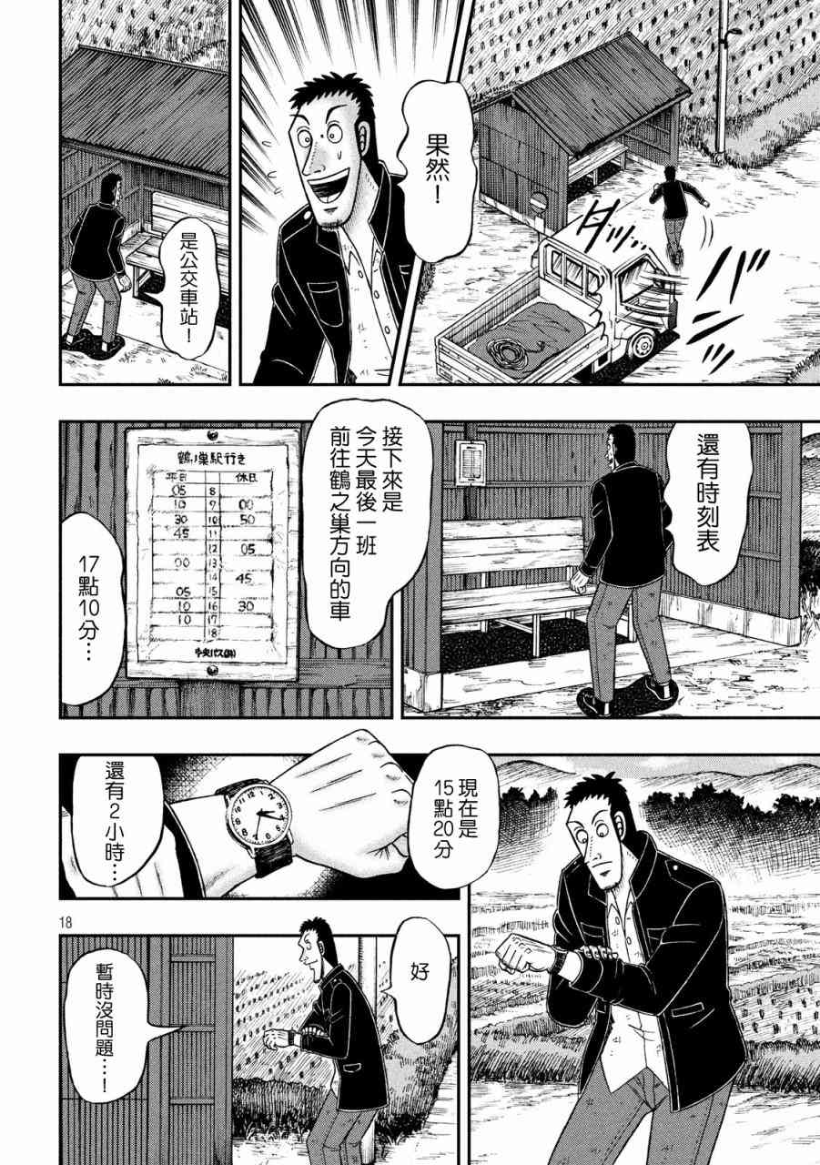 🍼赌博堕天录-和也篇 274话 第16页
