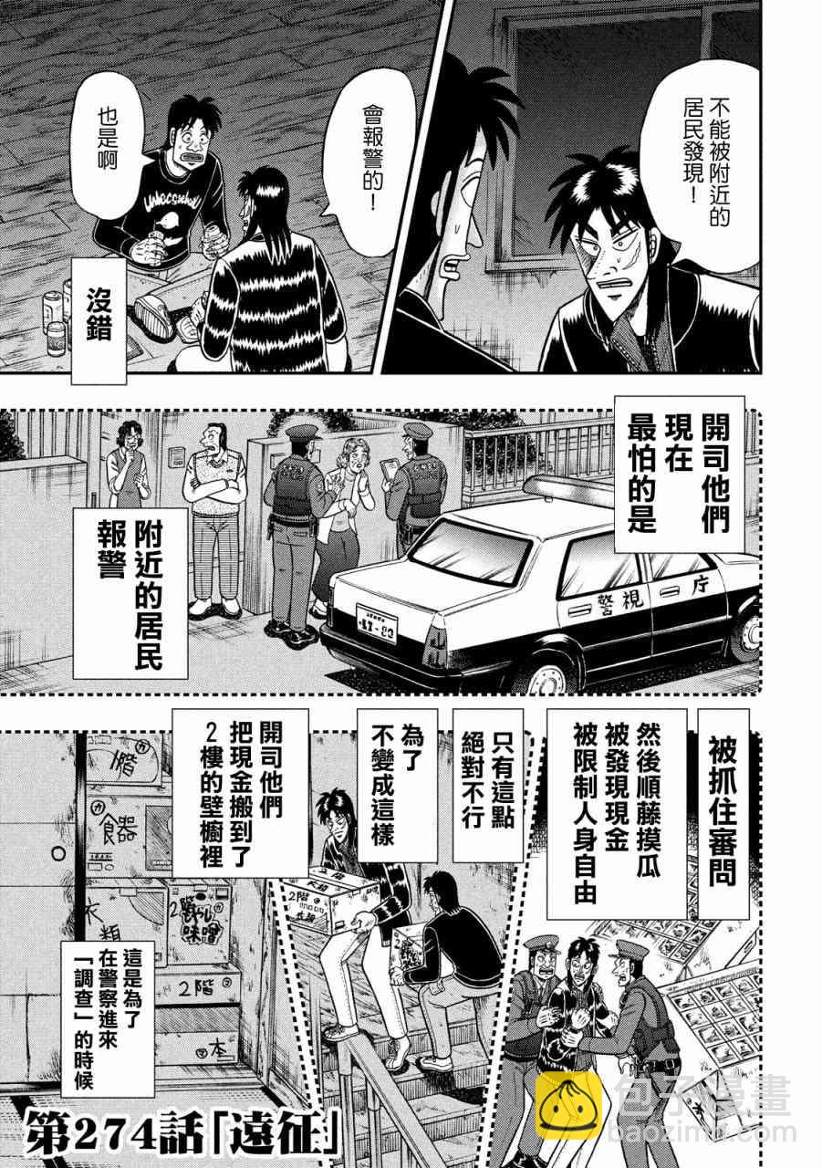 🍼赌博堕天录-和也篇 274话 第3页