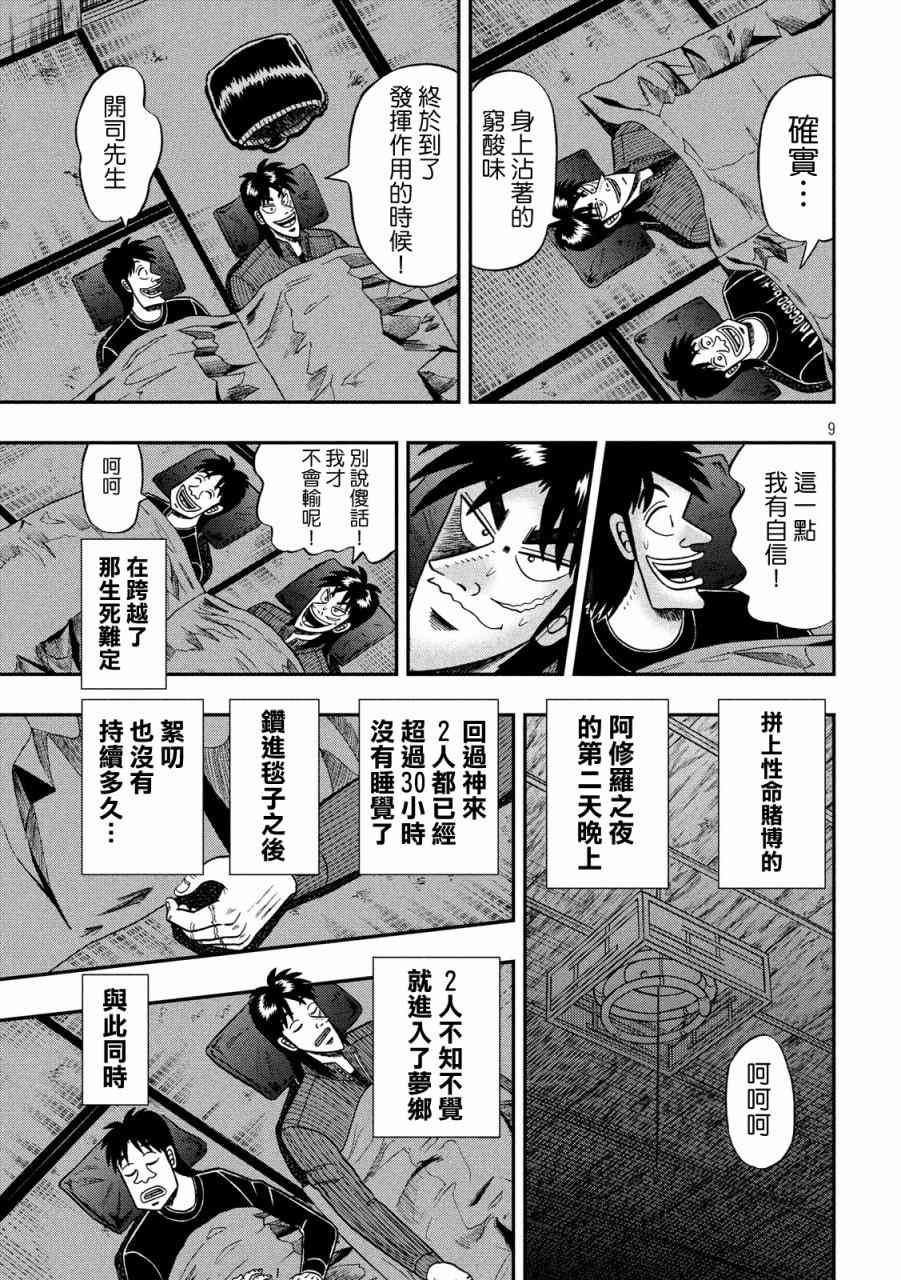 🍼赌博堕天录-和也篇 274话 第9页