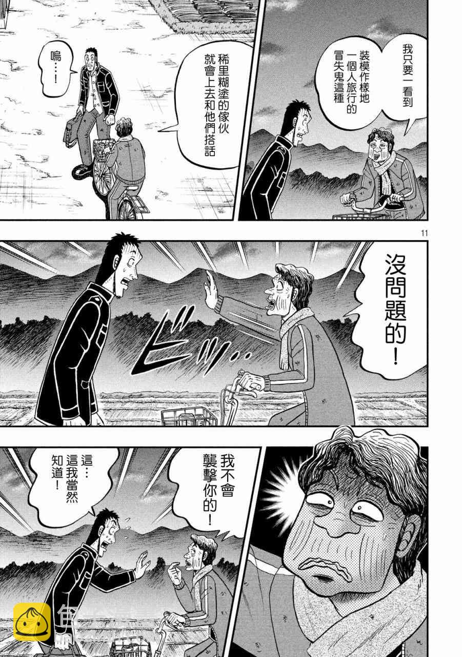🍼赌博堕天录-和也篇 276话 第11页