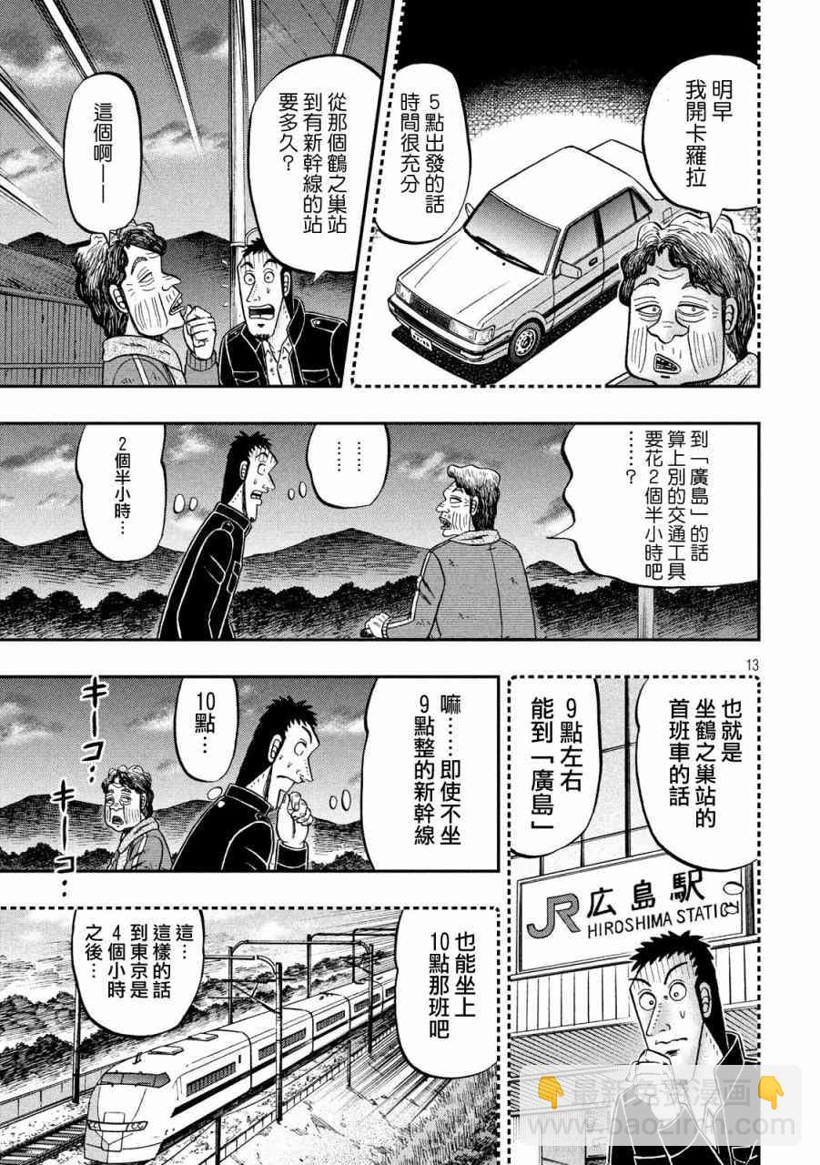 🍼赌博堕天录-和也篇 276话 第13页