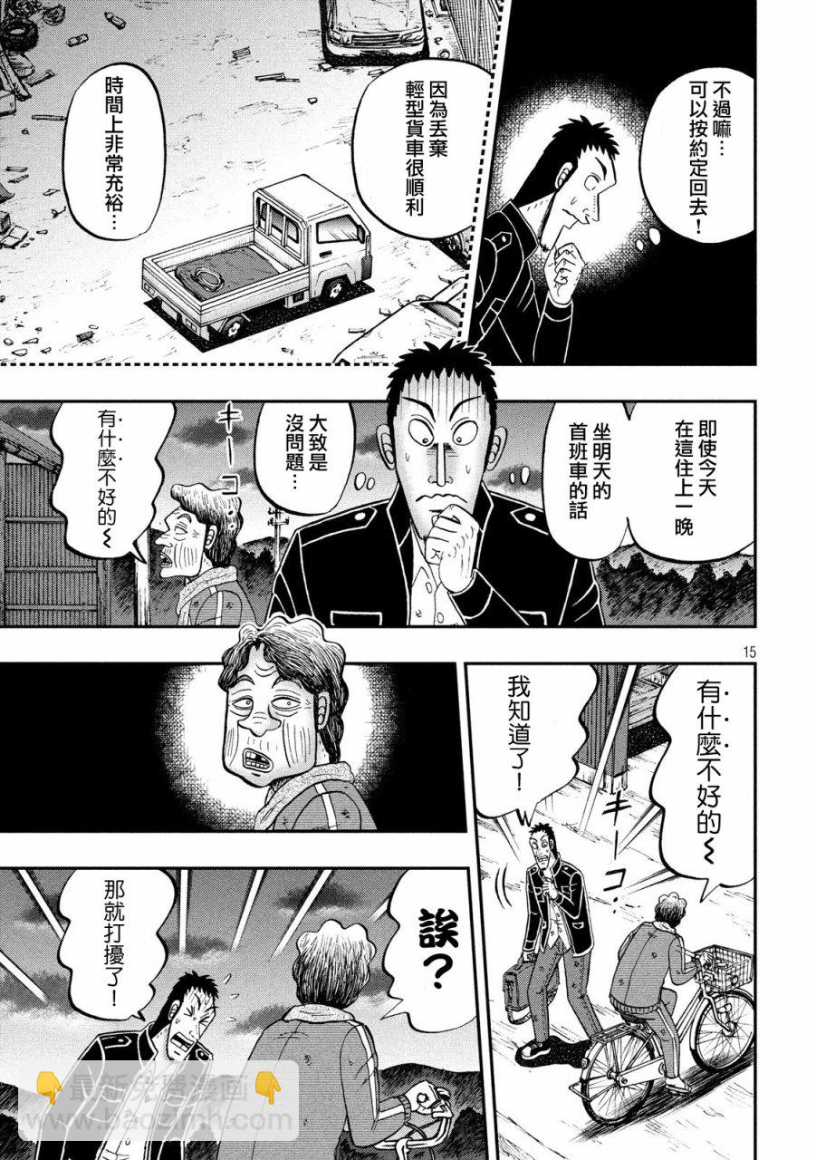 🍼赌博堕天录-和也篇 276话 第15页