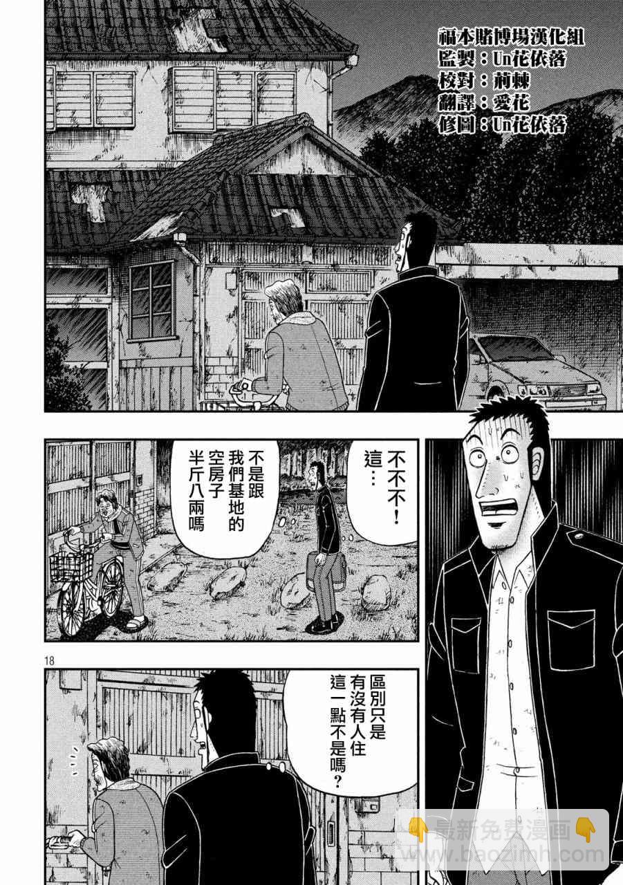🍼赌博堕天录-和也篇 276话 第18页