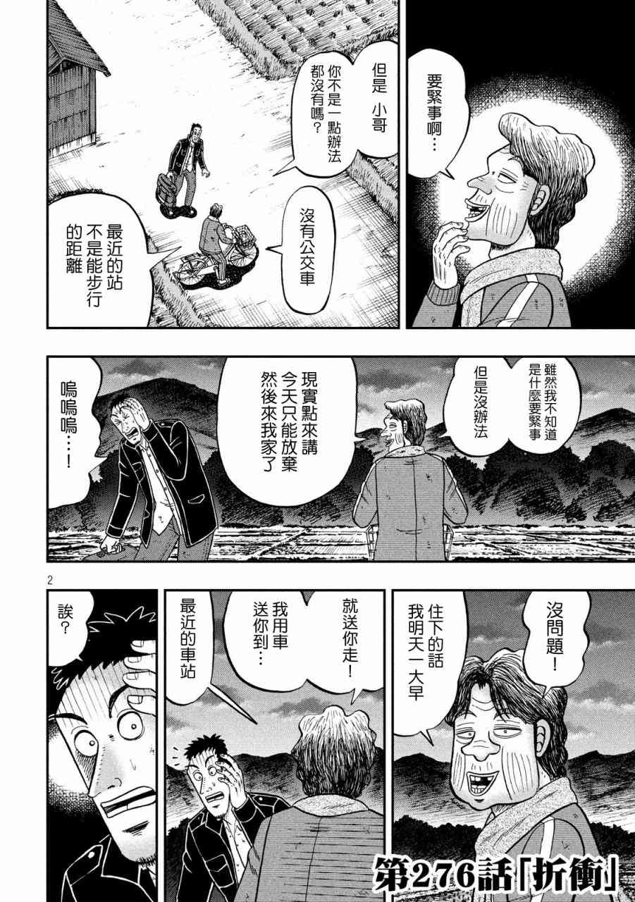 🍼赌博堕天录-和也篇 276话 第2页