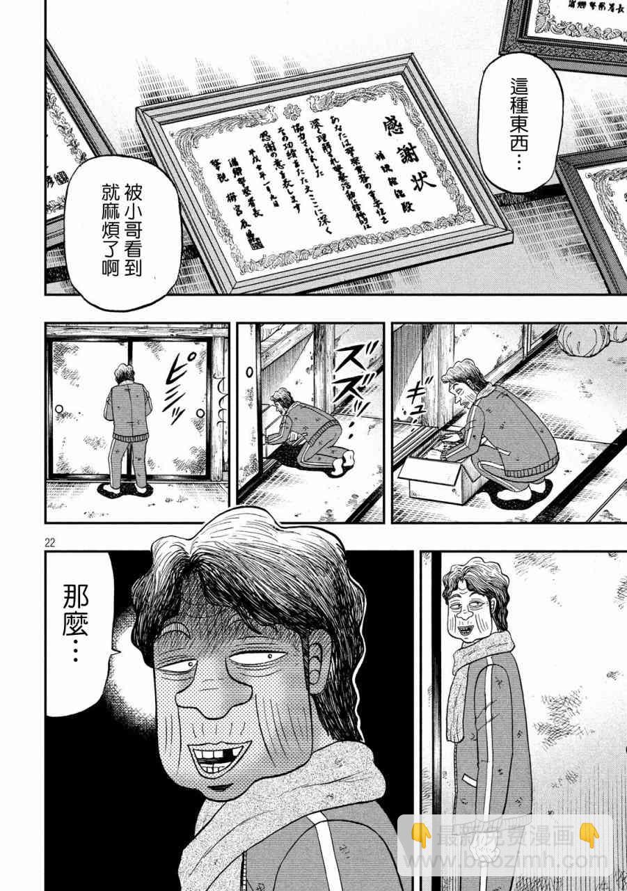 🍼赌博堕天录-和也篇 276话 第22页