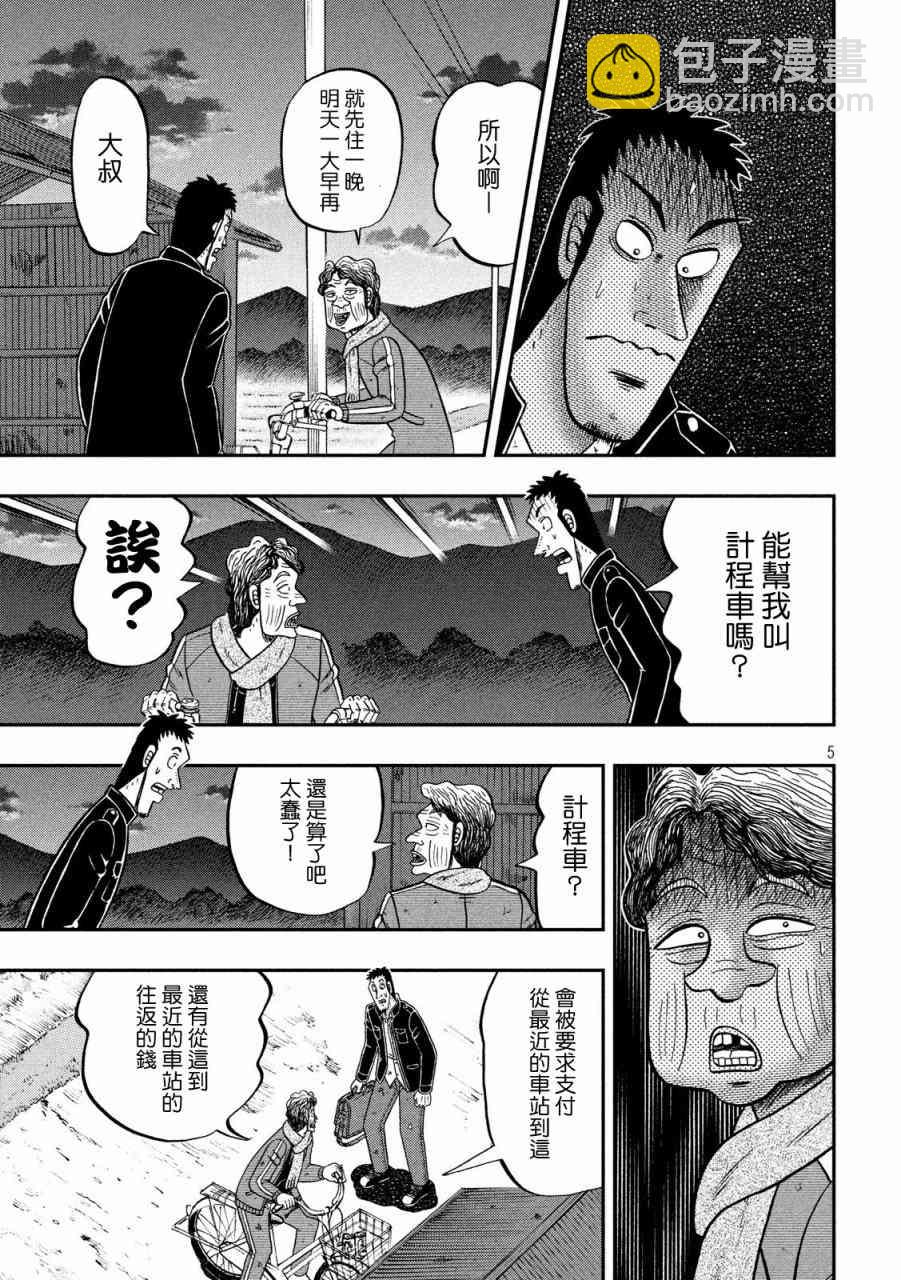 🍼赌博堕天录-和也篇 276话 第5页