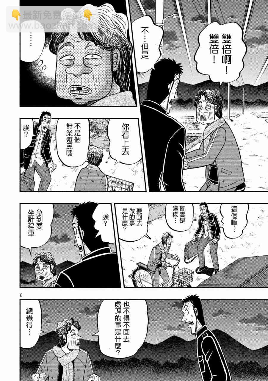 🍼赌博堕天录-和也篇 276话 第6页