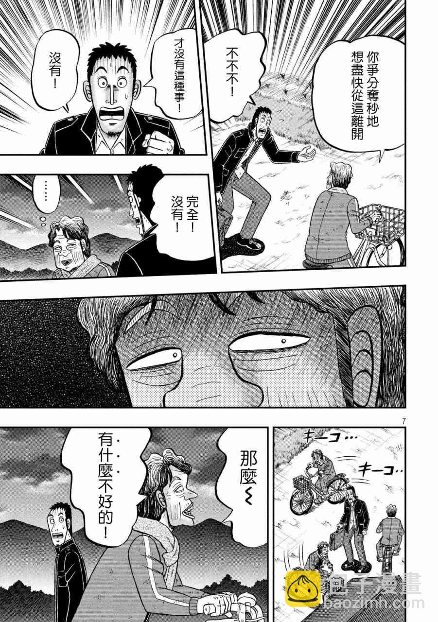 🍼赌博堕天录-和也篇 276话 第7页