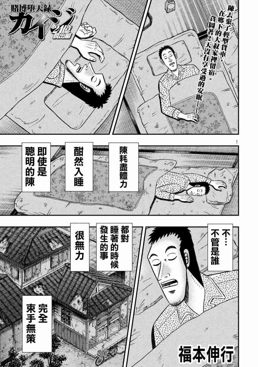 🍼赌博堕天录-和也篇 278话 第1页